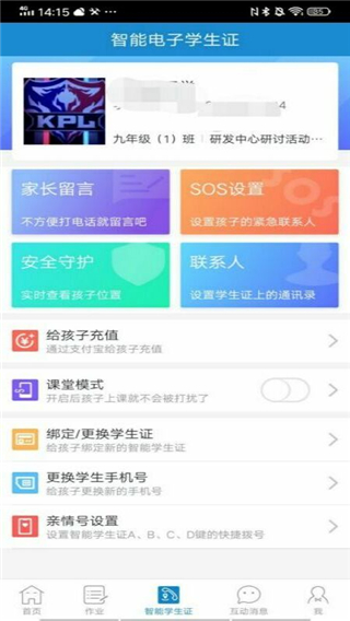 优教信使app2