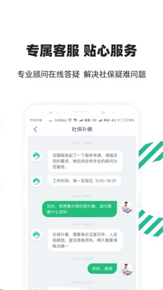 亲亲小保app3