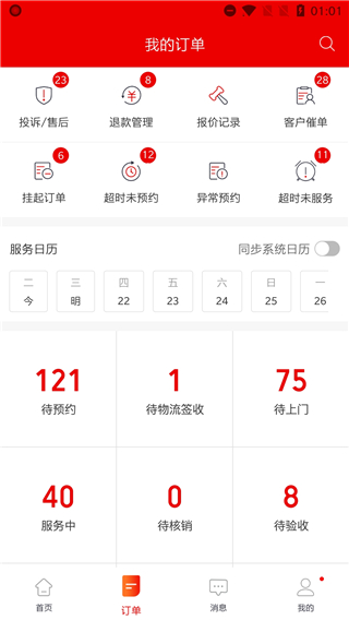 鲁班到家师傅版app1