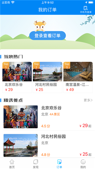 出行365汽车票预订app3