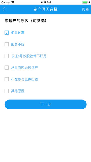 长江网上销户app3