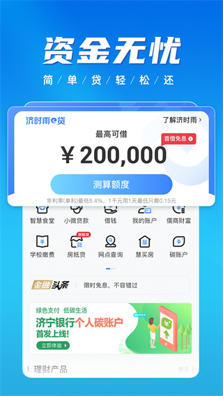 慧济生活app4