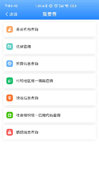 掌上民政2