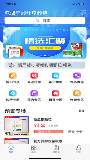 环球药帮1