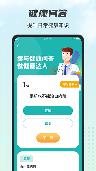 计步小伙计4