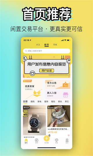 OK闲置app官方版1
