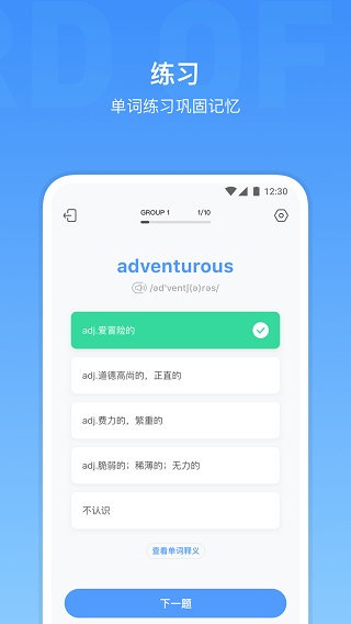 雅思单词app3