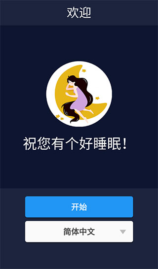 助眠白噪音app1