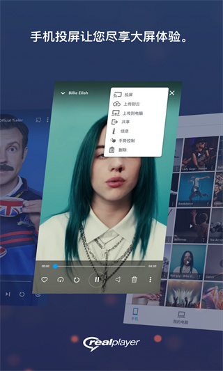 RealPlayer手机版1