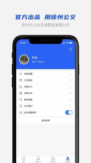 徐州公交app5