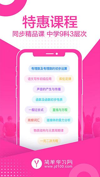 简单课堂app3