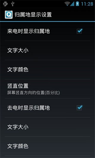 QC归属地5