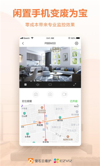 萤石云看护app3
