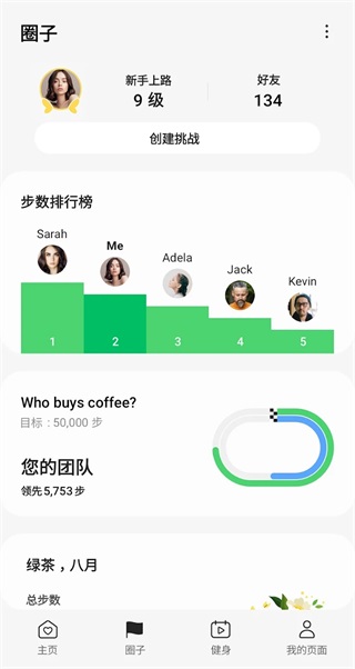 三星健康app2023最新版2