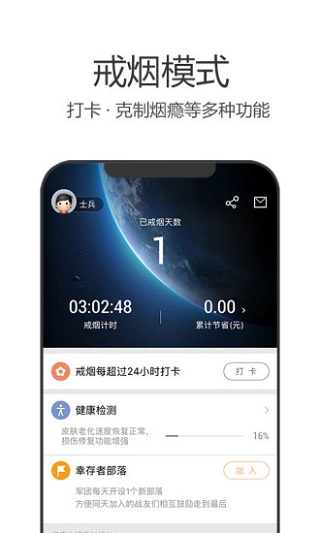 戒烟军团2