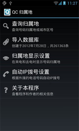 QC归属地6