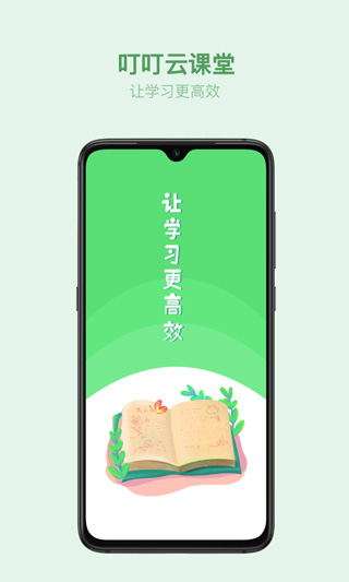 叮叮云课堂1