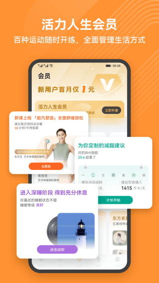 华为运动健康app最新版3