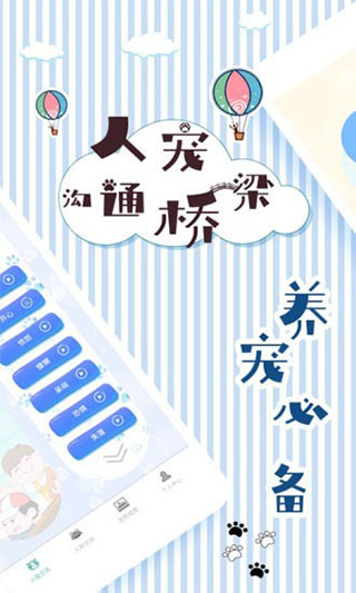 人猫翻译交流器2