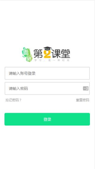 青骄课堂app1