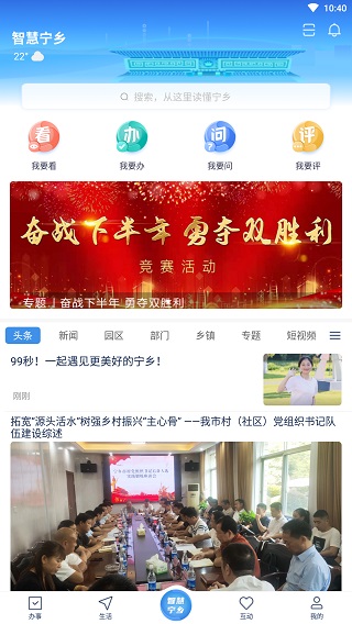 智慧宁乡2
