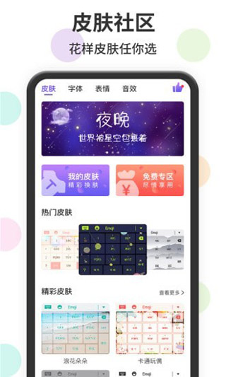 表情包输入法5