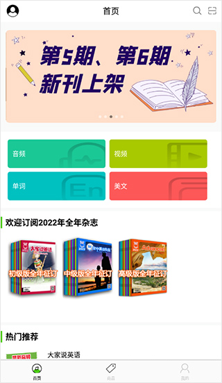空中英语app安卓版1