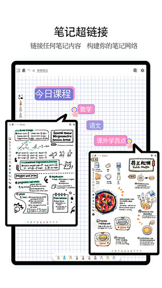 享做笔记破解版3