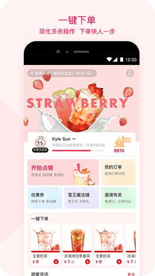 蜜雪冰城app2