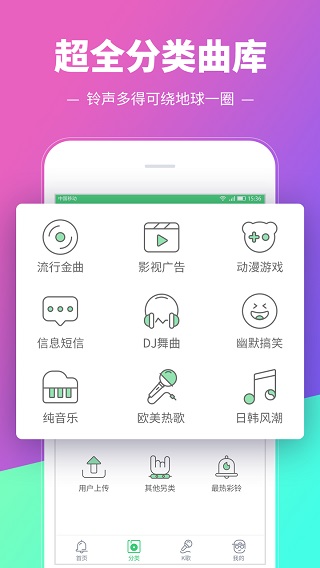 铃声多多2022破解版4