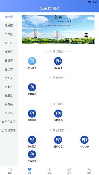 泉州政务服务2