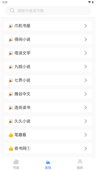 冰川小说app3