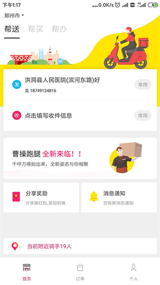曹操跑腿app1