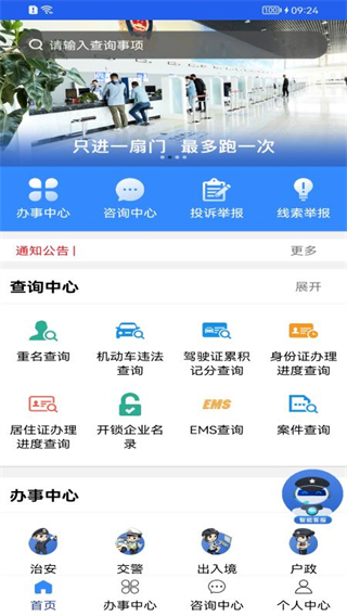 宁警通app3