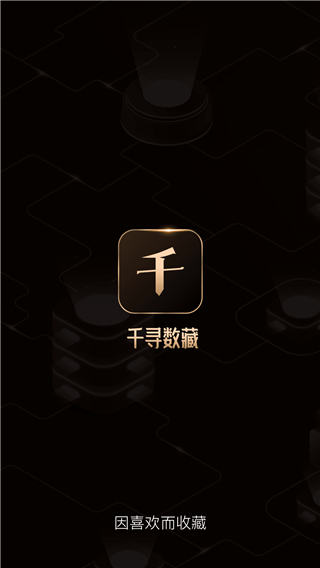 千寻数藏1