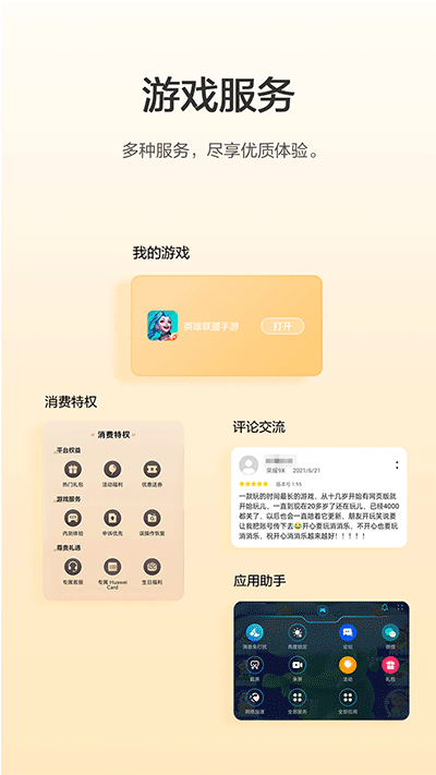 华为游戏中心3
