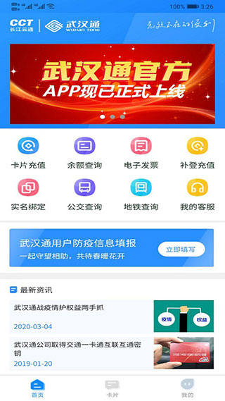 我的武汉通1