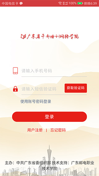 广东网院app3