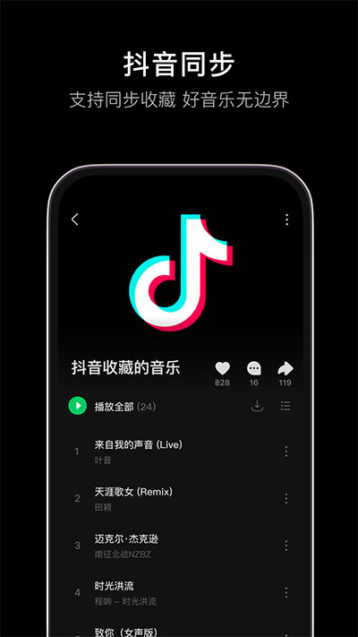 汽水音乐app最新版本1