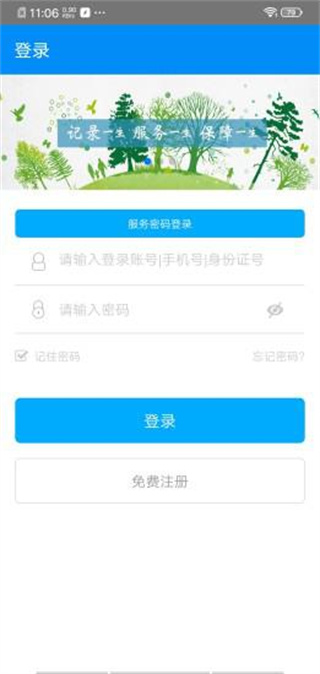商洛人社app1