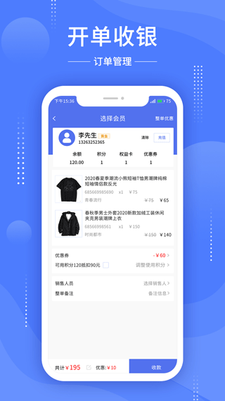 德客移动收银app4