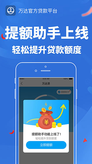 万达贷app4