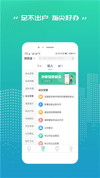 秦务员app2