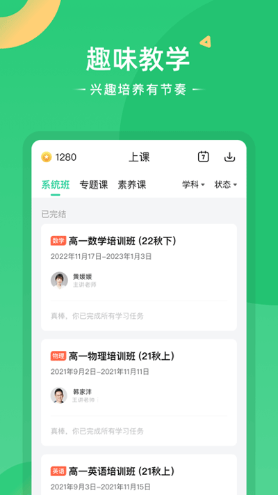 好课在线app2