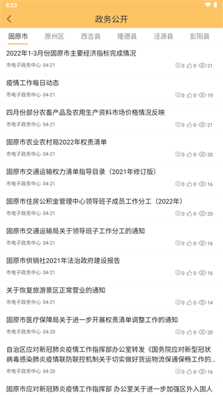 固原阳光政务app5
