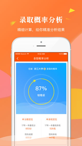轻松志愿app2