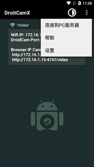 droidcamx手机端中文版3