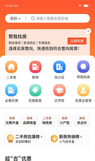吉屋app2
