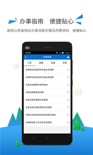 河源公积金3