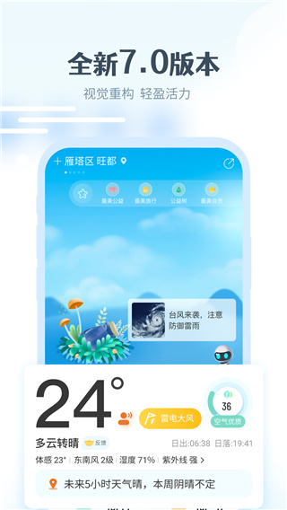 最美天气2023年新版1